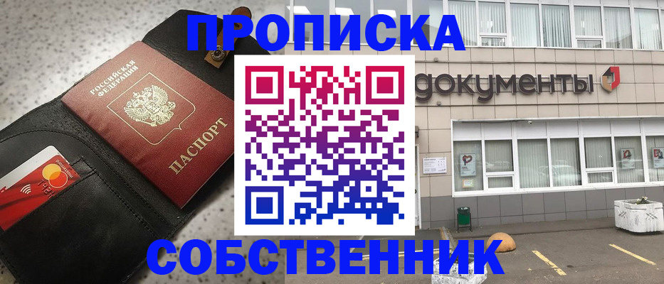 прописка ребенка в Дорогобуже