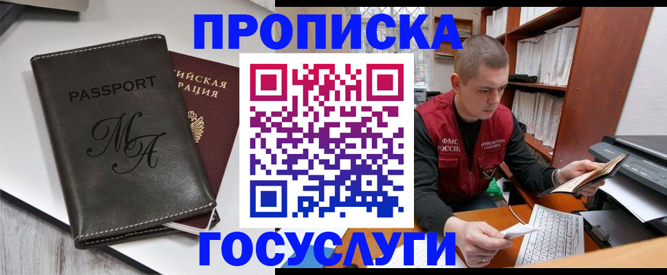 прописка паспорт в Дорогобуже